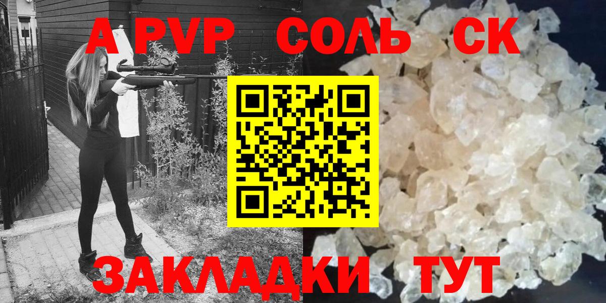 A PVP мука  Альфа ПВП СК  Боровичи  Вход с VPN  A PVP Соль 