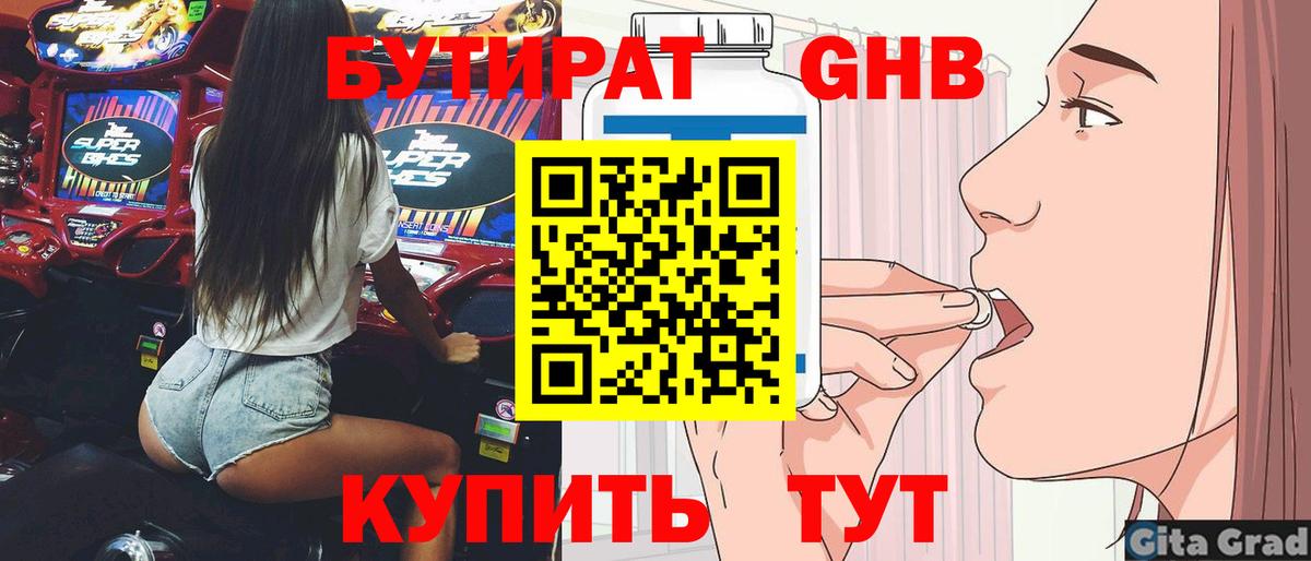 Бутират  БУТИРАТ BDO 33%  Вход с VPN  Боровичи 