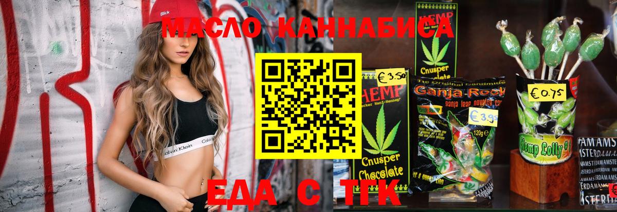 Печенье с ТГК марихуана  Вход с VPN  Боровичи 