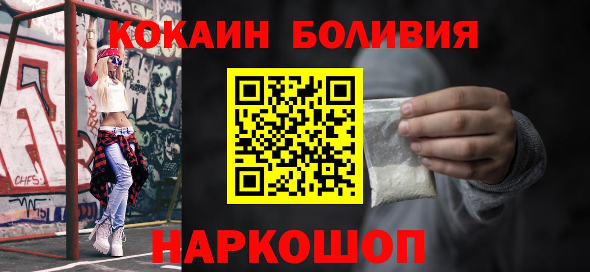 Cocaine Колумбийский  COCAIN  Вход с VPN  Боровичи  Cocaine Эквадор 