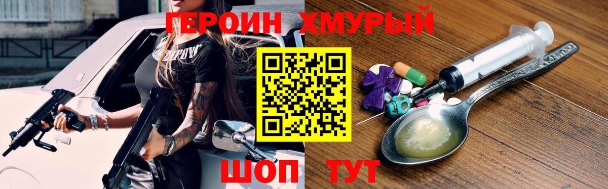Героин  ГЕРОИН Афган  Вход с VPN  Боровичи 
