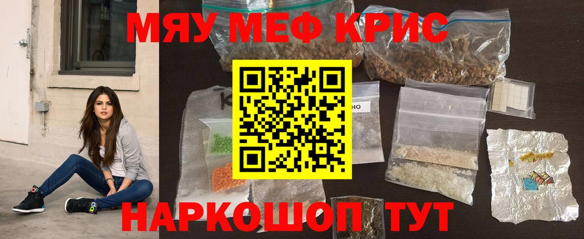 Меф кристаллы Боровичи
