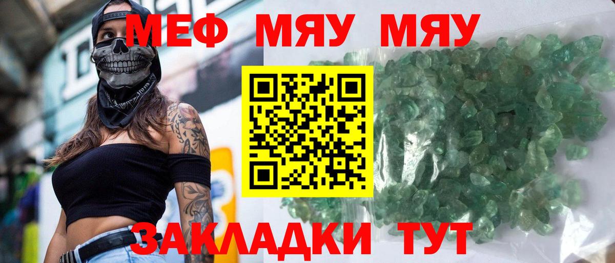 МЯУ-МЯУ 4 MMC  Вход с VPN  Боровичи  Меф mephedrone 