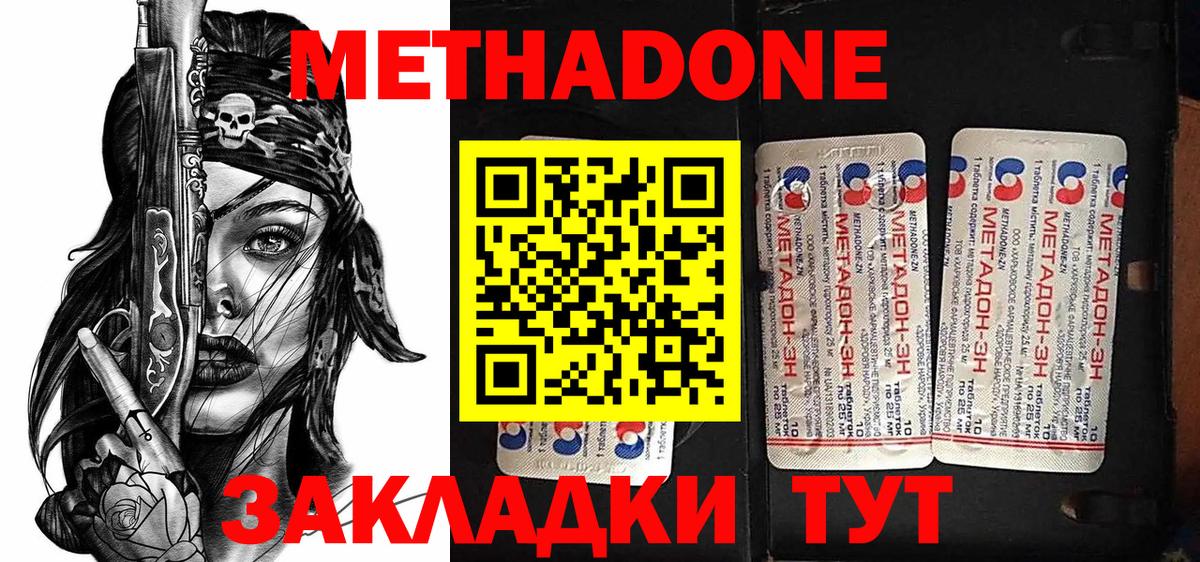 Метадон кристалл  Вход с VPN  Боровичи 