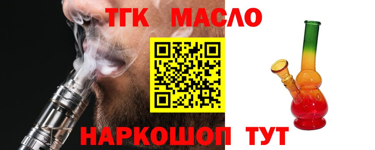 Дистиллят ТГК вейп с тгк  Вход с VPN  Боровичи  ТГК жижа 